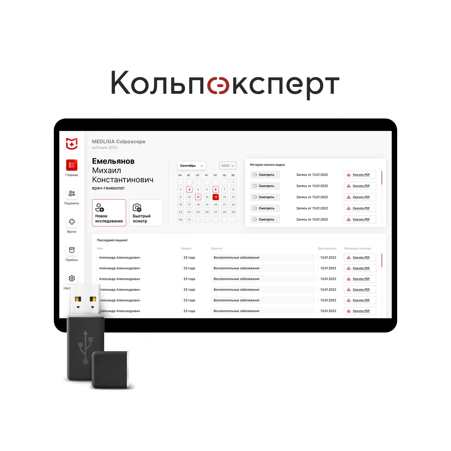 Программное обеспечение для кольпоскопов